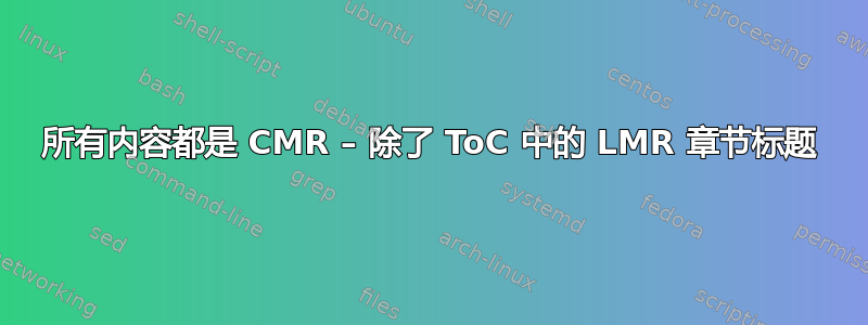 所有内容都是 CMR – 除了 ToC 中的 LMR 章节标题