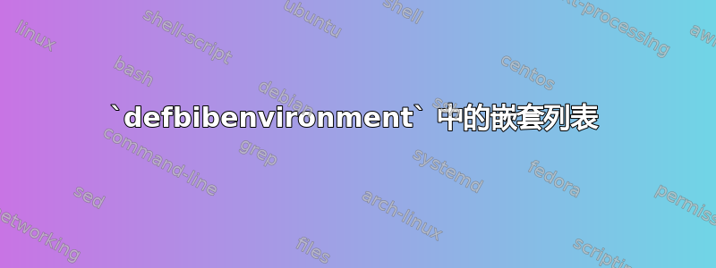 `defbibenvironment` 中的嵌套列表