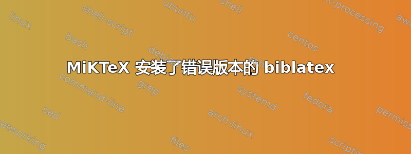 MiKTeX 安装了错误版本的 biblatex 