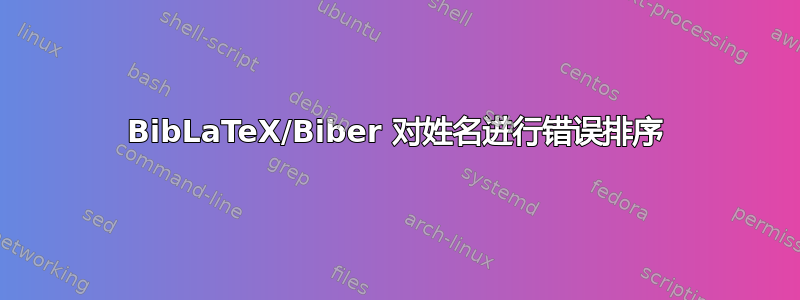 BibLaTeX/Biber 对姓名进行错误排序