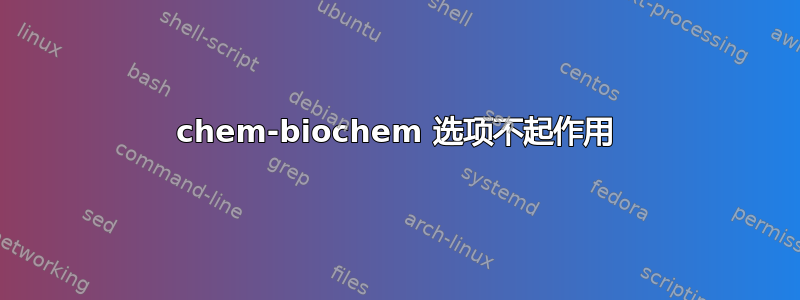 chem-biochem 选项不起作用