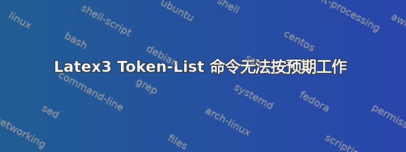 Latex3 Token-List 命令无法按预期工作