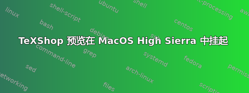 TeXShop 预览在 MacOS High Sierra 中挂起