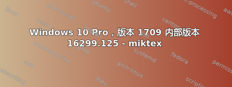 Windows 10 Pro，版本 1709 内部版本 16299.125 - miktex