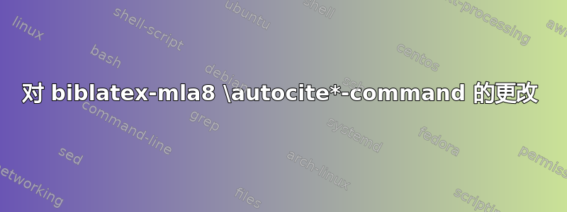 对 biblatex-mla8 \autocite*-command 的更改