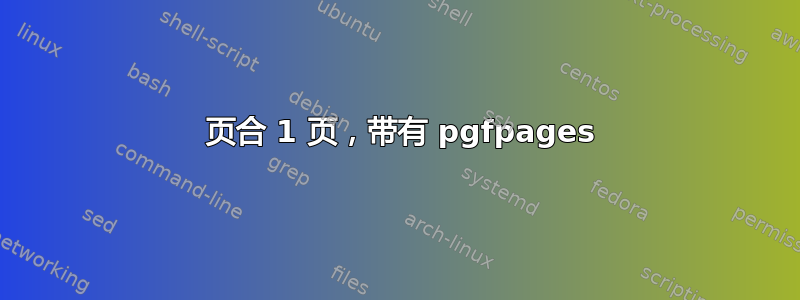 2 页合 1 页，带有 pgfpages