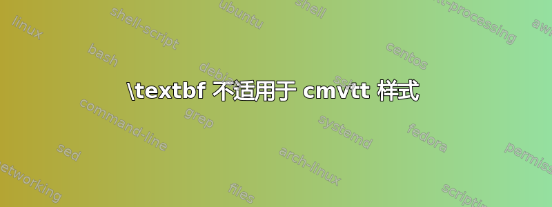 \textbf 不适用于 cmvtt 样式