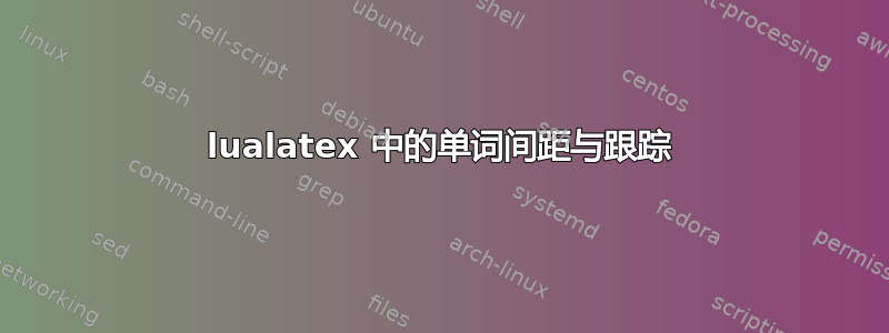 lualatex 中的单词间距与跟踪