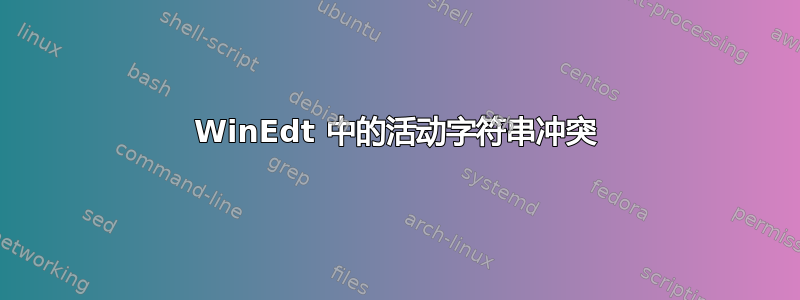 WinEdt 中的活动字符串冲突