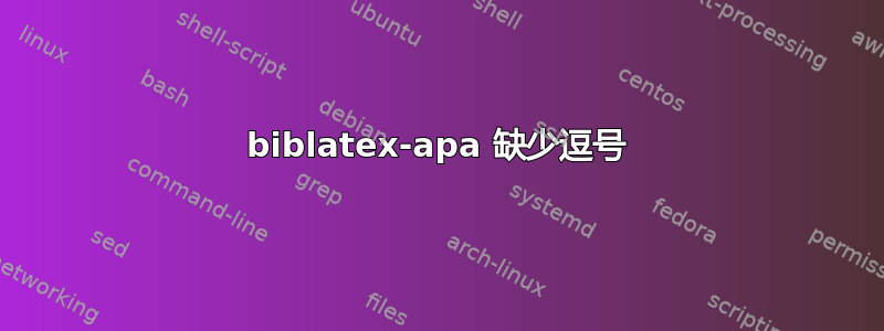 biblatex-apa 缺少逗号