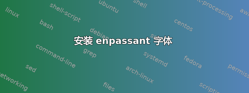 安装 enpassant 字体