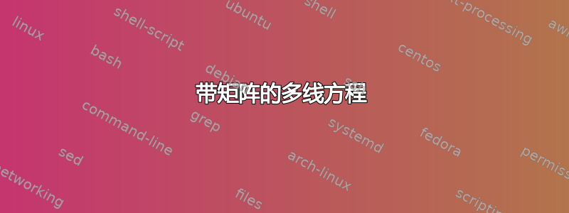 带矩阵的多线方程