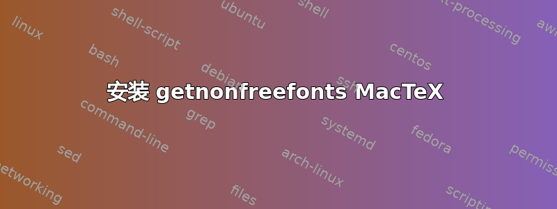 安装 getnonfreefonts MacTeX