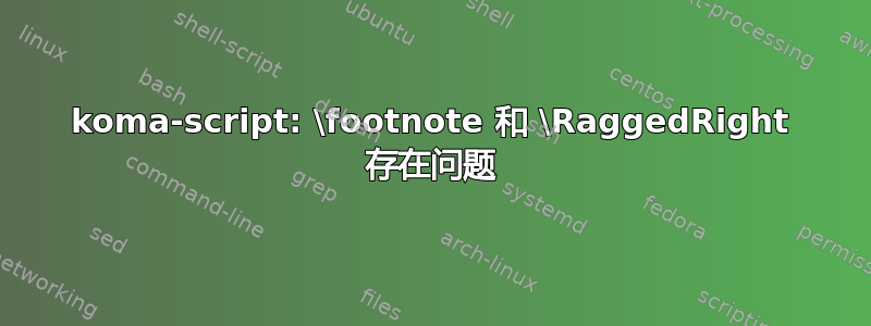 koma-script: \footnote 和 \RaggedRight 存在问题