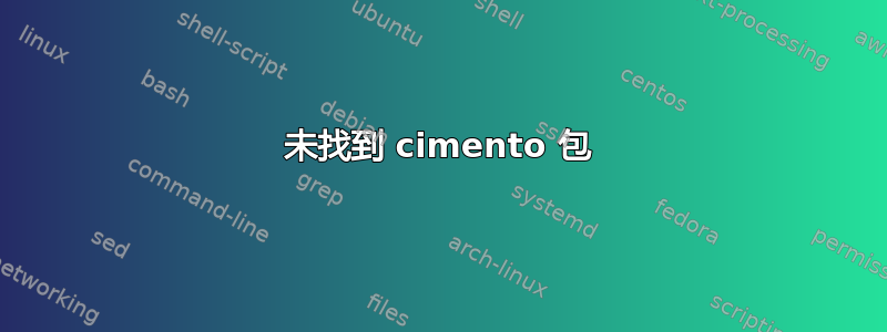 未找到 cimento 包