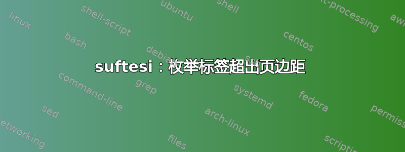 suftesi：枚举标签超出页边距