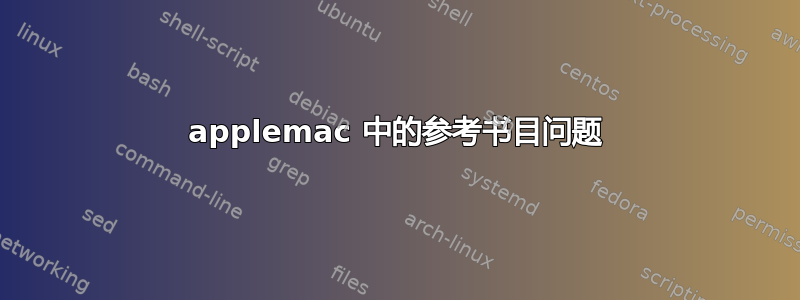 applemac 中的参考书目问题