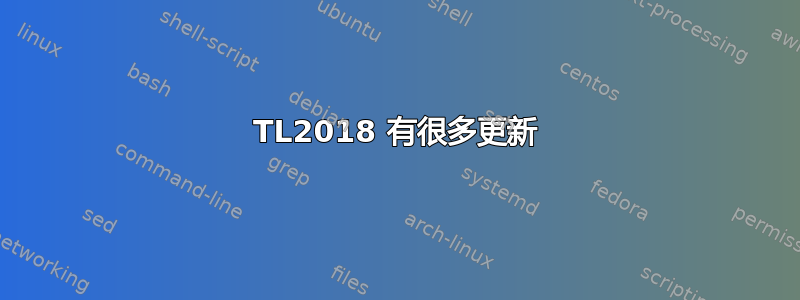 TL2018 有很多更新