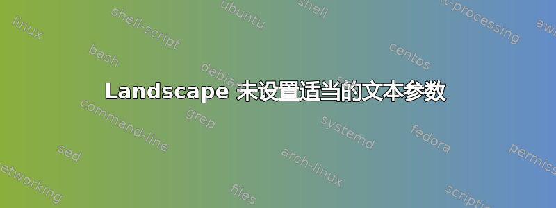 Landscape 未设置适当的文本参数