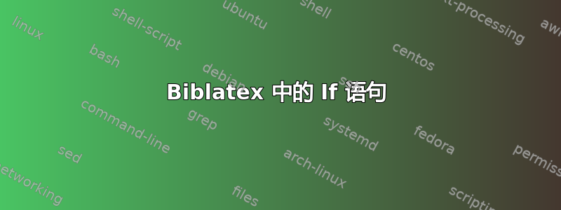 Biblatex 中的 If 语句