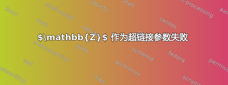 $\mathbb{Z}$ 作为超链接参数失败