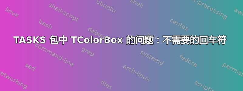 TASKS 包中 TColorBox 的问题：不需要的回车符