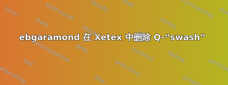 ebgaramond 在 Xetex 中删除 Q-“swash”