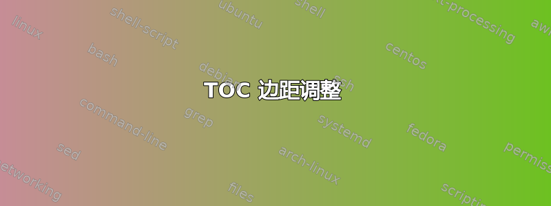 TOC 边距调整