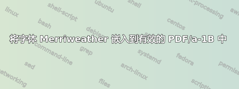 将字体 Merriweather 嵌入到有效的 PDF/a-1B 中