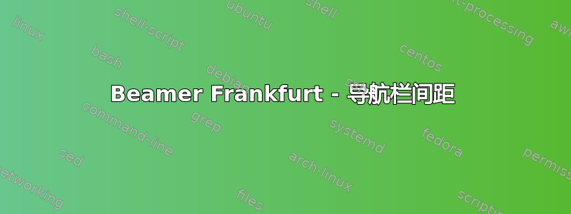 Beamer Frankfurt - 导航栏间距