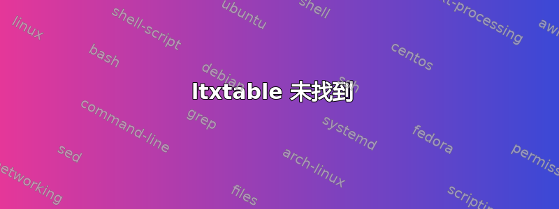 ltxtable 未找到 