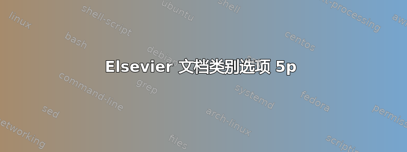 Elsevier 文档类别选项 5p