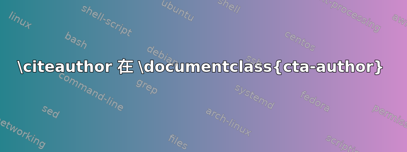 \citeauthor 在 \documentclass{cta-author}