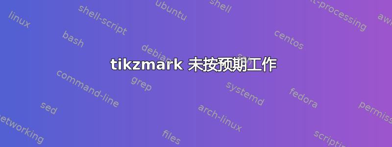 tikzmark 未按预期工作