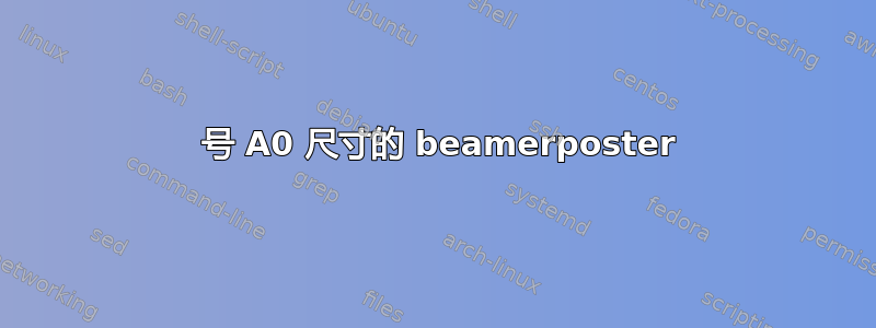 3 号 A0 尺寸的 beamerposter