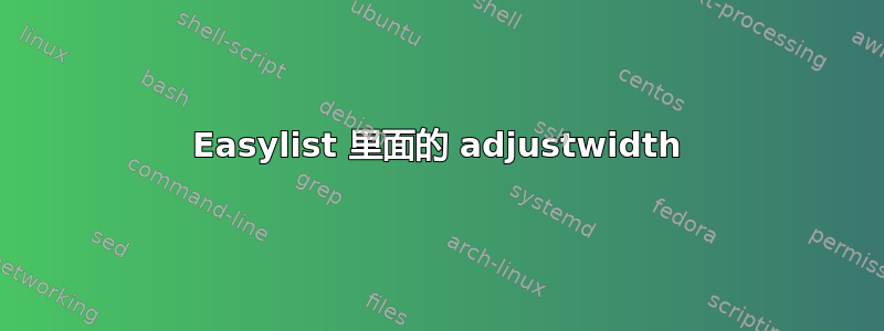 Easylist 里面的 adjustwidth