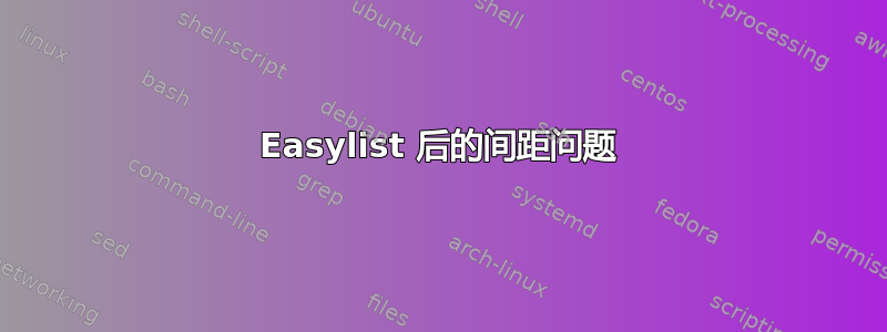 Easylist 后的间距问题