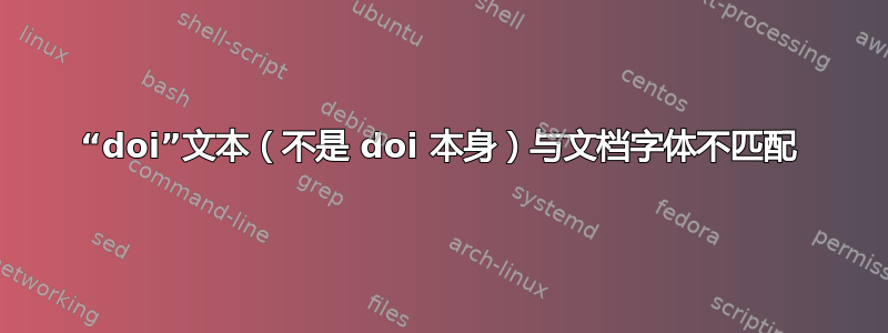 “doi”文本（不是 doi 本身）与文档字体不匹配