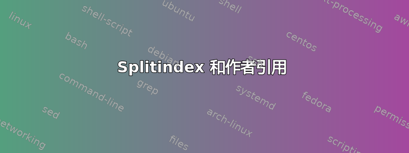 Splitindex 和作者引用