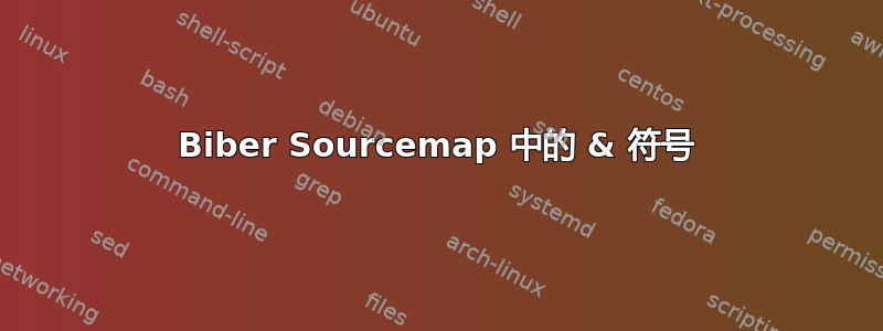 Biber Sourcemap 中的 & 符号