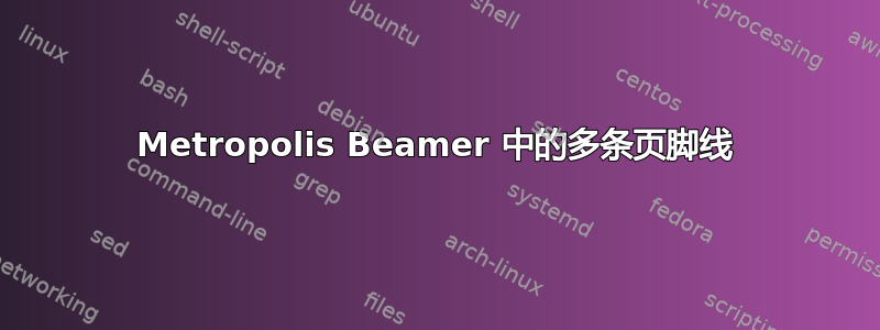 Metropolis Beamer 中的多条页脚线