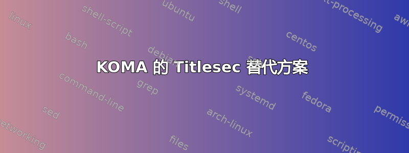 KOMA 的 Titlesec 替代方案