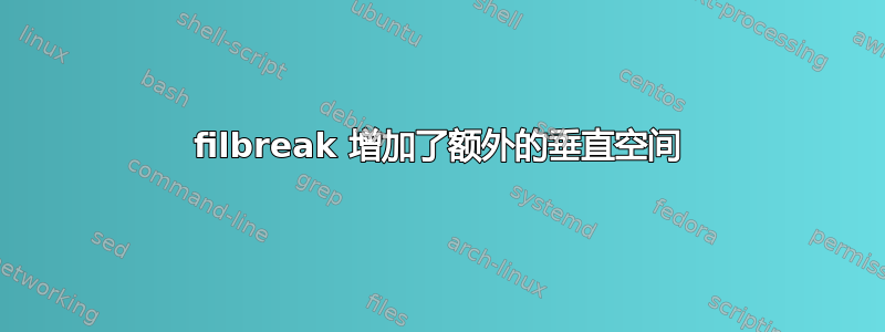 filbreak 增加了额外的垂直空间