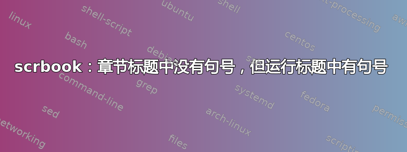 scrbook：章节标题中没有句号，但运行标题中有句号