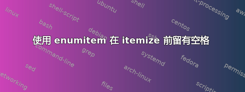 使用 enumitem 在 itemize 前留有空格