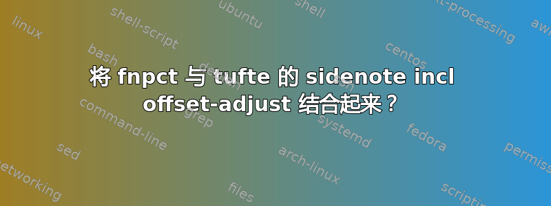 将 fnpct 与 tufte 的 sidenote incl offset-adjust 结合起来？