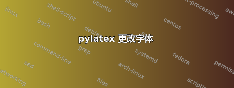 pylatex 更改字体