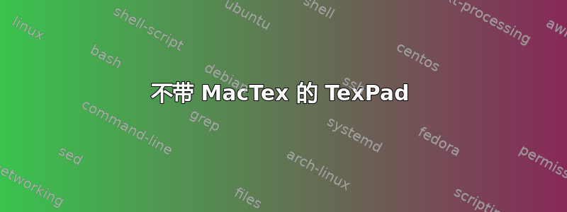 不带 MacTex 的 TexPad