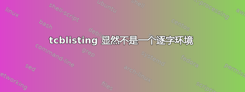 tcblisting 显然不是一个逐字环境