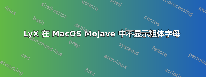 LyX 在 MacOS Mojave 中不显示粗体字母